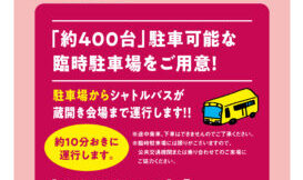 プレイベント　杵の川蔵開き